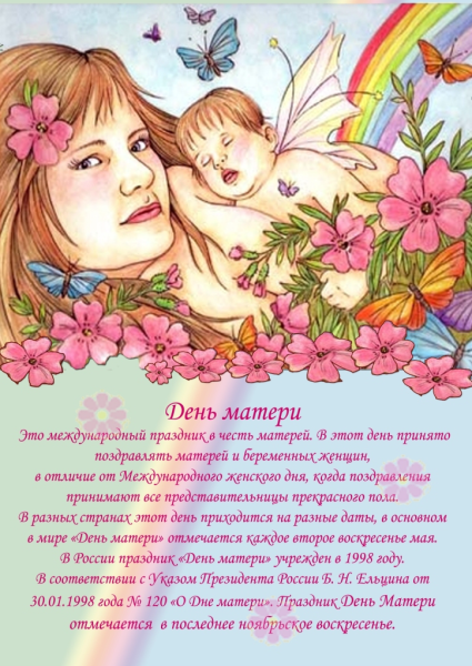 С днём матери поздравления