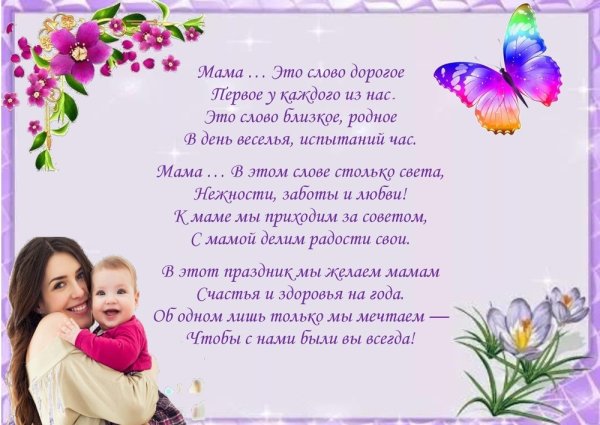 Стихотворение ко Дню матери для детей