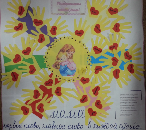 Коллективная аппликация ко Дню матери