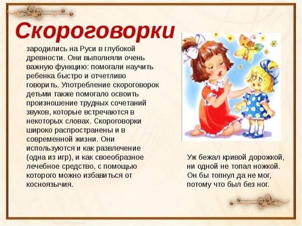 Скороговорки для детей