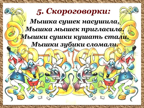 Скороговорки для детей