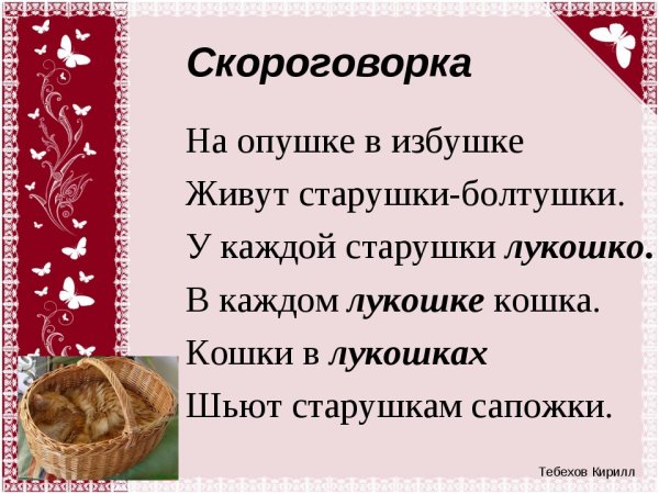 Интересные скороговорки