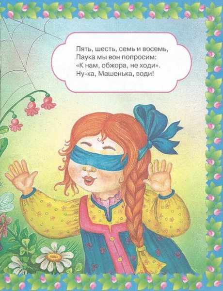 Считалки для детей короткие