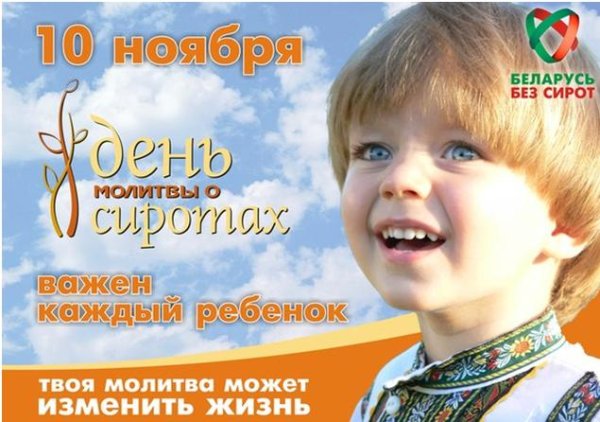 Всемирный день молитвы