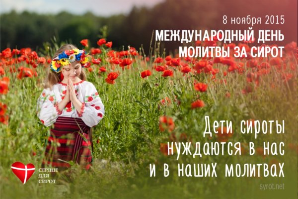 Всемирный день молитвы