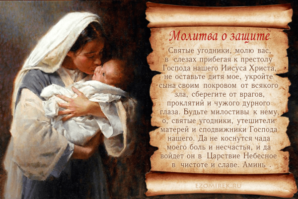 Молитва о сыне материнская сильная