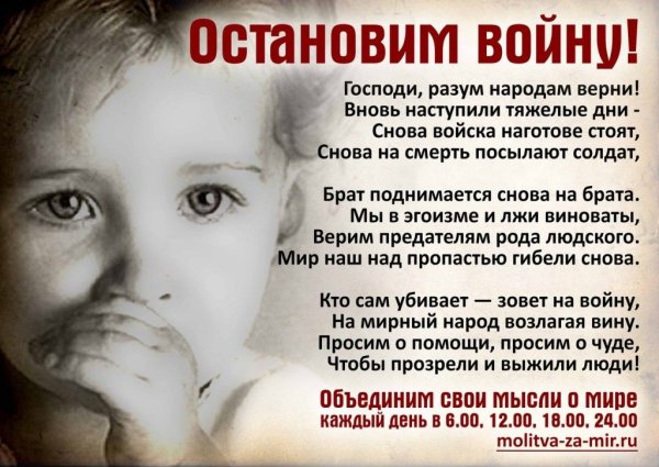 Господи, убереги наших детей от войны