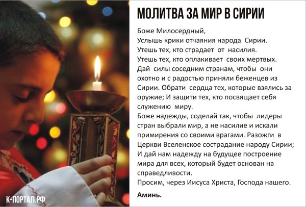 Молитва о мире