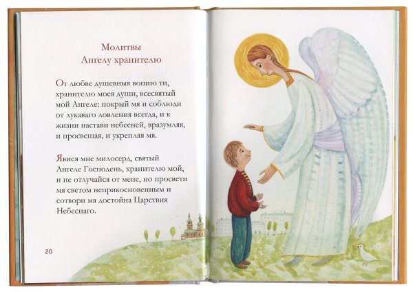 Детская молитва Ангелу хранителю