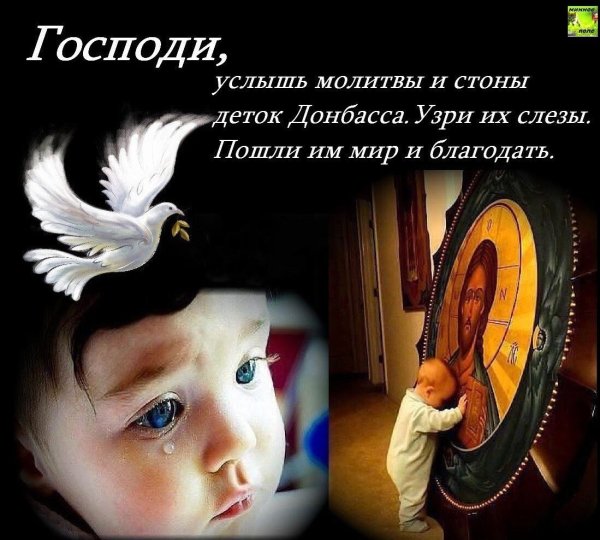 Господи пошли нам мир на всей земле