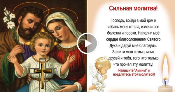 Сильная молитва