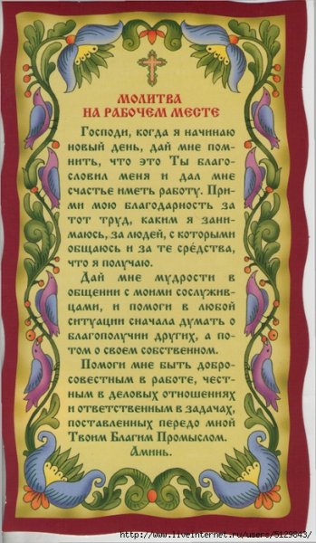 Молитвы православные при болезни