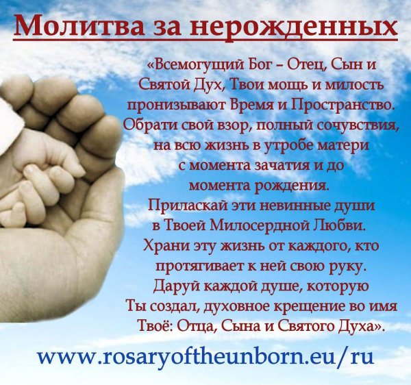 Молитва за нерожленныхдетей