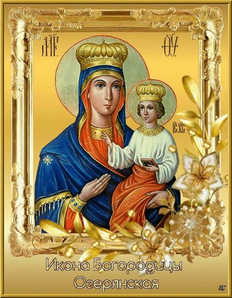 Икона Богородицы Озерянская
