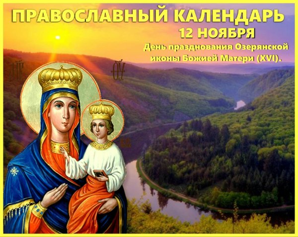 Православный календарь икона Божией матери