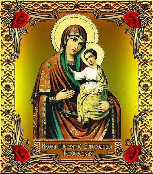 Икона Богородицы Гербовецкая