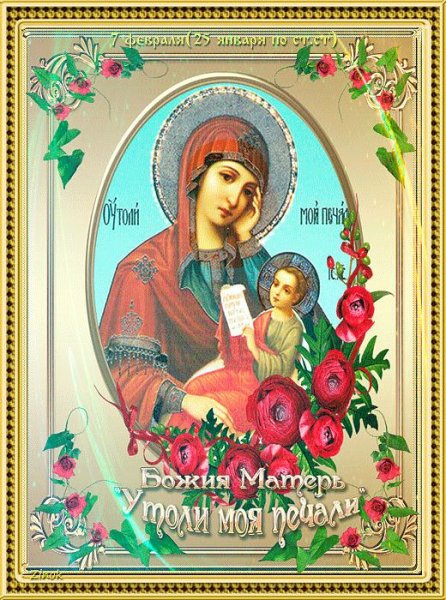 Праздник иконы Божией матери 7 февраля