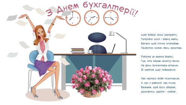 День бухгалтера клипарт