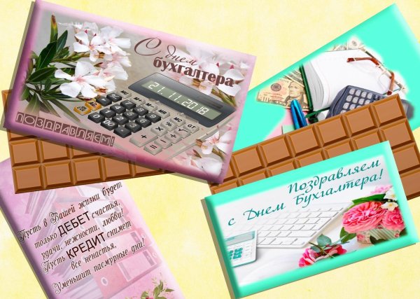 Подарок на день бухгалтера