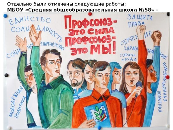 Плакаты на профсоюзную тему