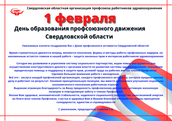 День профсоюза образования