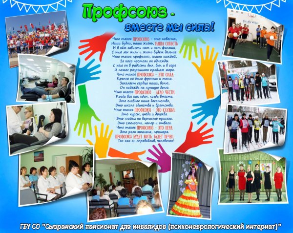 Профсоюз плакат