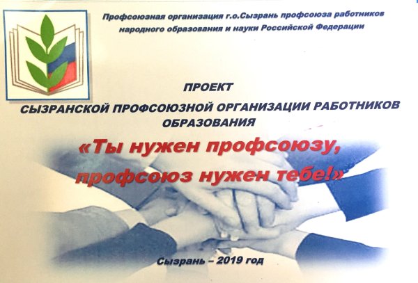 Профсоюзная организация работников