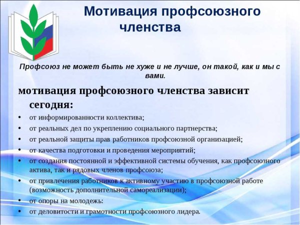 Профсоюз презентация