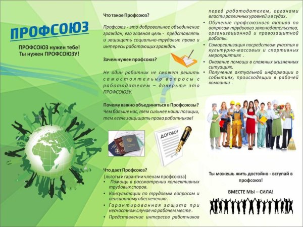 Листовка профсоюз