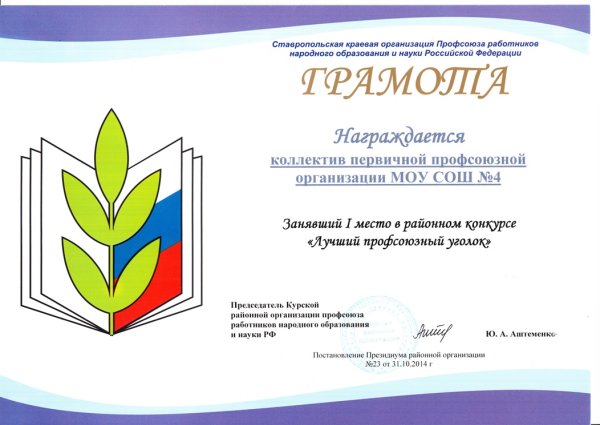 Профсоюзная организация работников образования