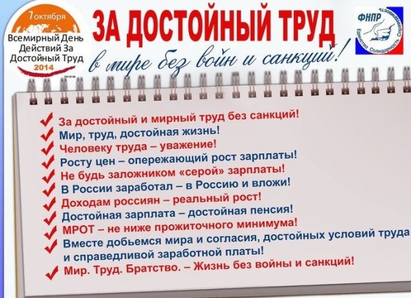Лозунги за достойный труд