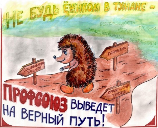Открытка с днем профсоюза