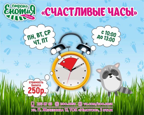 Акция счастливые часы