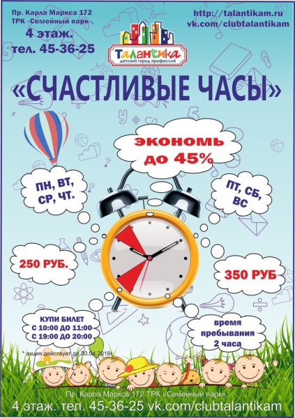 Плакат счастливые часы