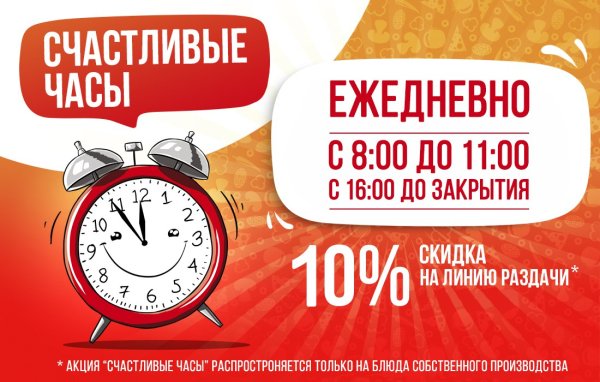 Акция счастливые часы