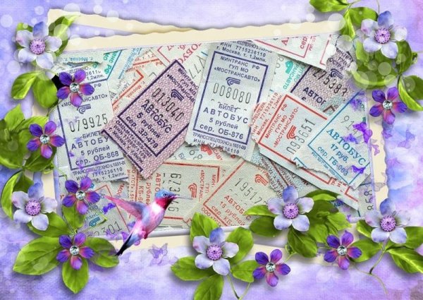 День счастливого билетика