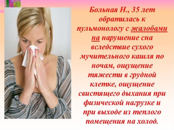 Мучительный кашель по ночам