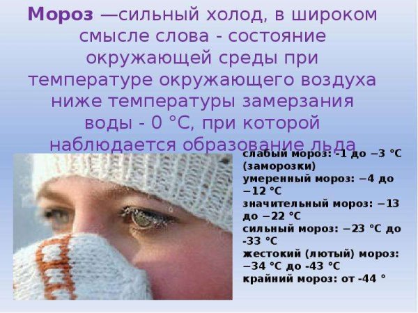 Мороз это определение