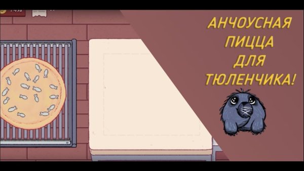 Попробуй пиццу еще захочешь