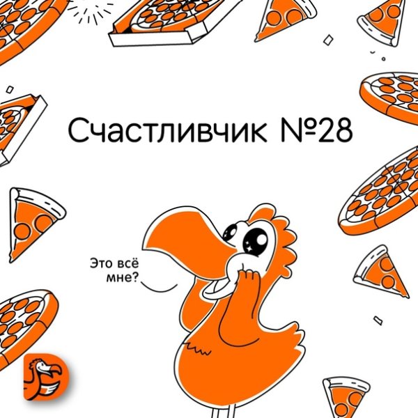 Стикеры Додо пицца