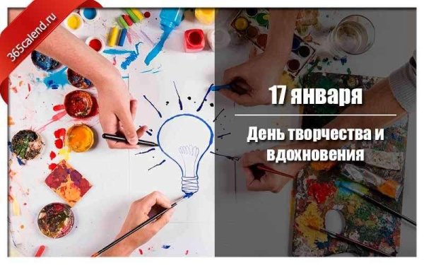 Праздник день творчества