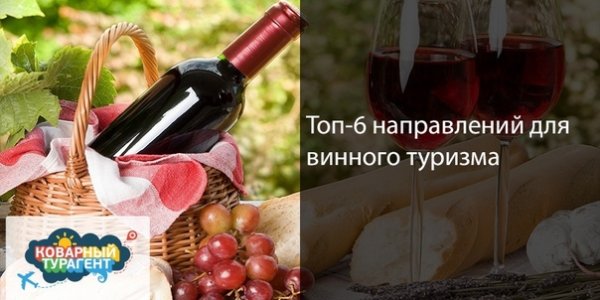 Международный день винного туризма