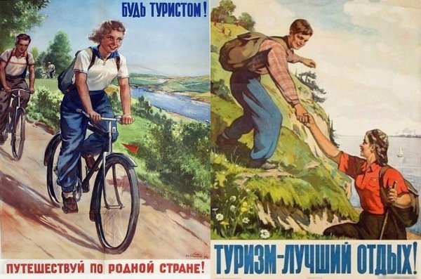 Советские плакаты про путешествия