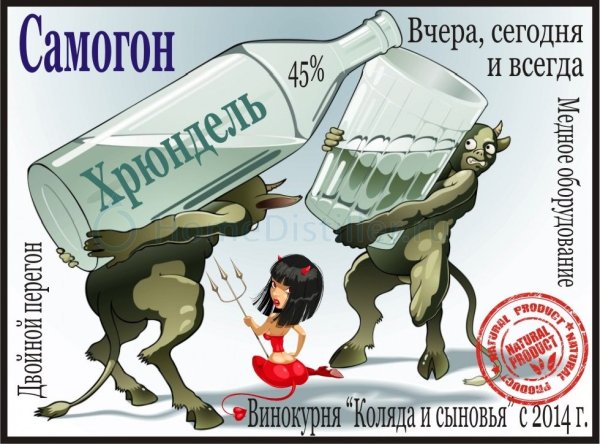 Шуточные наклейки на бутылку самогона