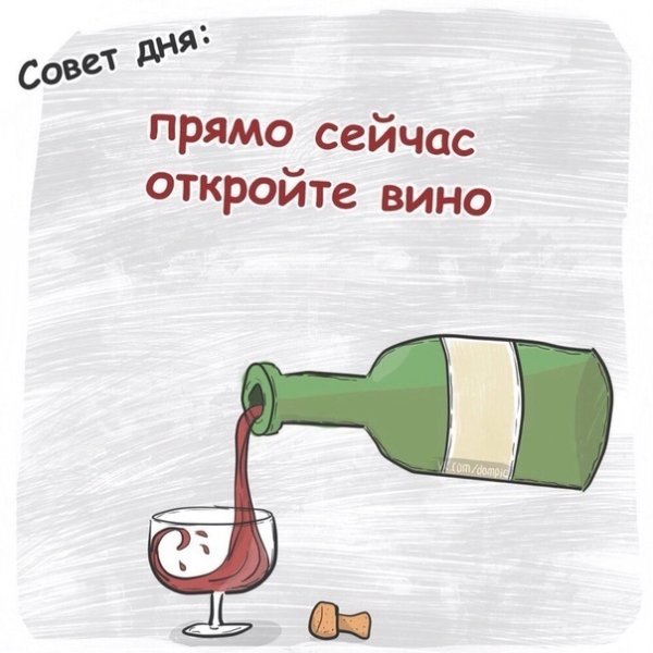 Шутки про вино