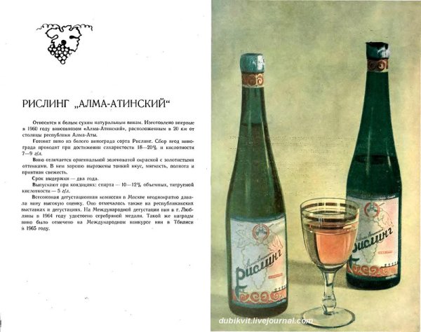 Советское Рислинг вино