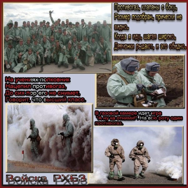 Девиз войск РХБ защиты