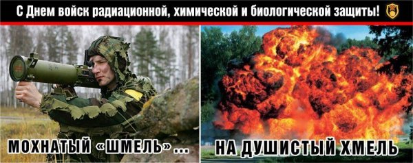 Хим войска прикол