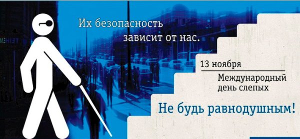 Брошюры Международный день белой трости
