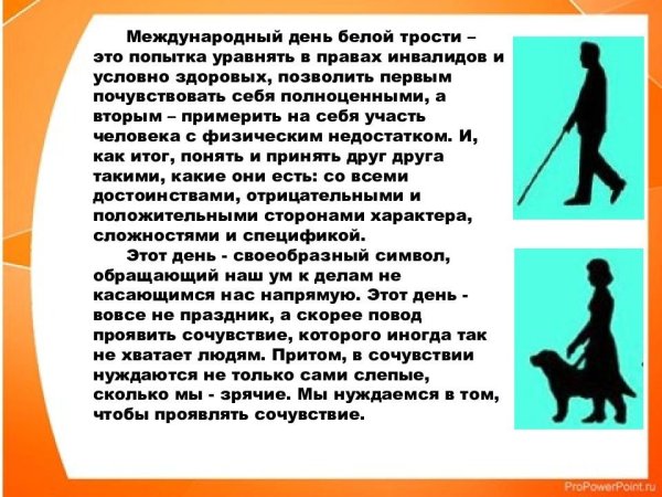 Международный день белой трости